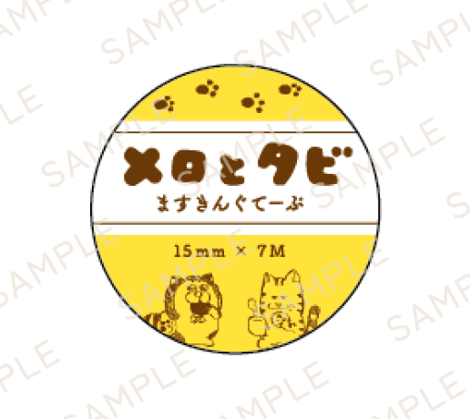 ますきんぐてーぷ