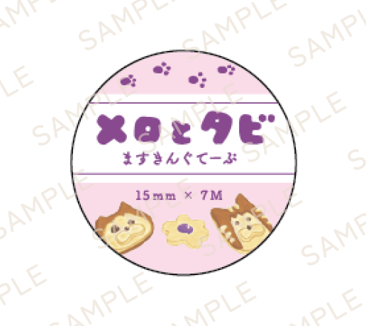 ますきんぐてーぷ