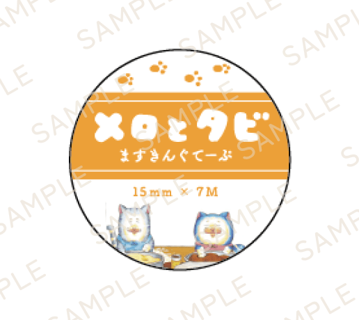 ますきんぐてーぷ