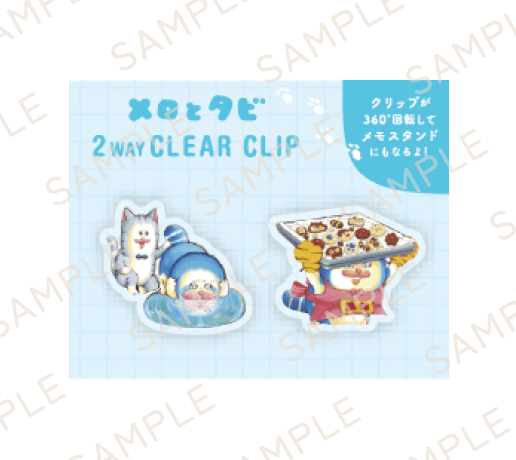 2WAYクリアクリップ