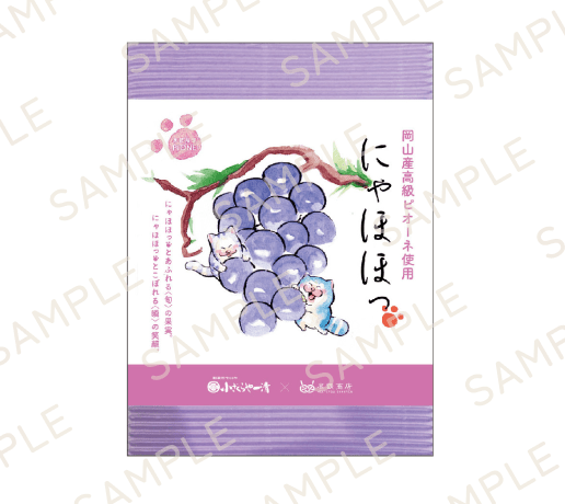 おほほっ（ピオーネ4個入り）<br>小ざくらや一清 