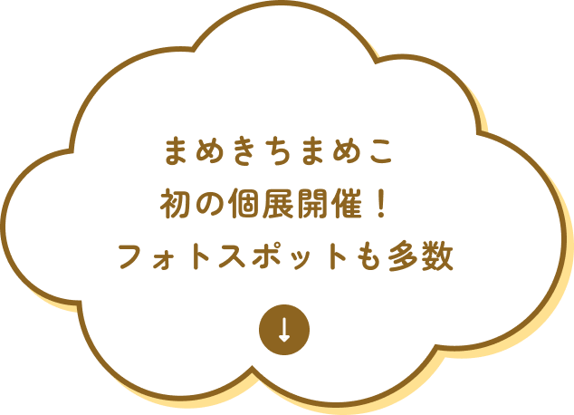 原画展へのリンク