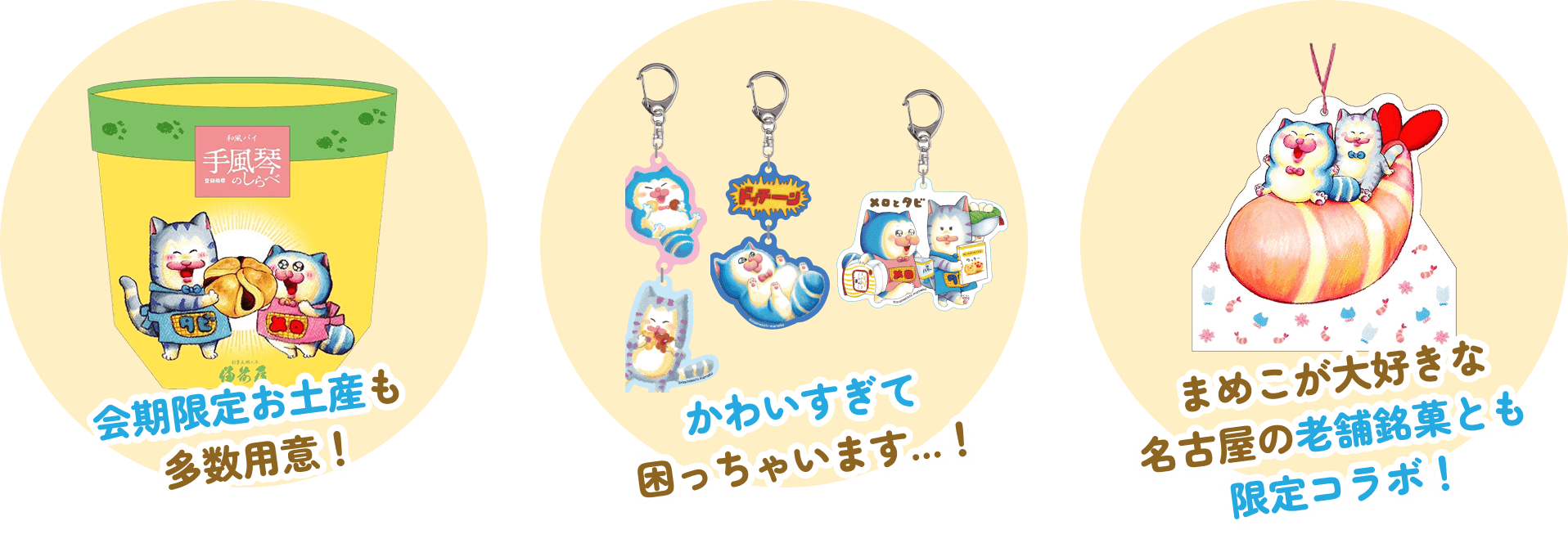 コラボグッズ